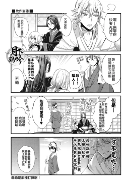 Page 16 of Tsuru no Nakigoe o Kikitai ka? | 想听鹤的啼鸣声吗?