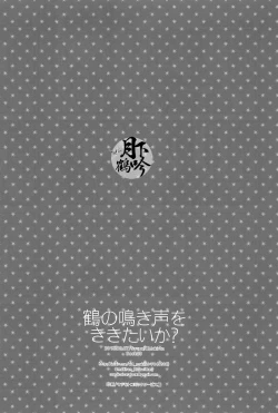 Page 17 of Tsuru no Nakigoe o Kikitai ka? | 想听鹤的啼鸣声吗?