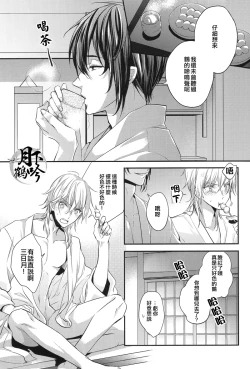 Page 2 of Tsuru no Nakigoe o Kikitai ka? | 想听鹤的啼鸣声吗?