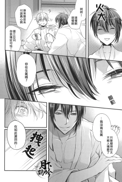 Page 5 of Tsuru no Nakigoe o Kikitai ka? | 想听鹤的啼鸣声吗?