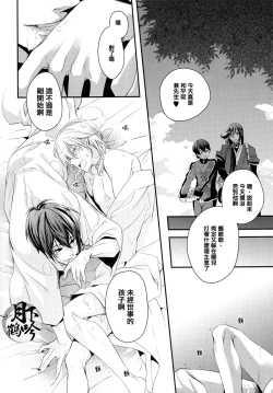 Page 7 of Naisho no Uchiban | 祕密的內番