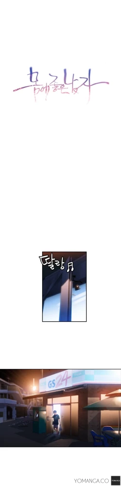 Page 1244 of Sweet Guy Ch.1-52