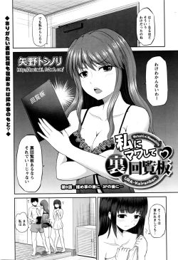 Page 151 of Watashi ni Mawashite Ura-Kairanban