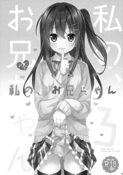 Page 2 of Watashi no, Onii-chan 3