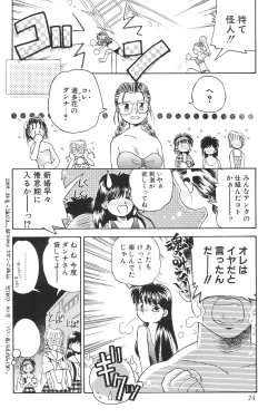 Page 24 of Digging in the Dirt 6