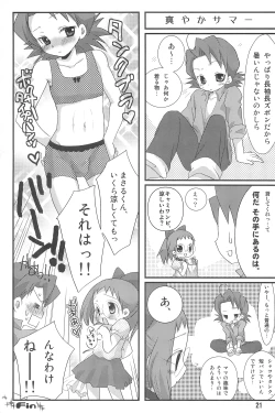 Page 21 of HAPPY ICE CREAM YadaHazu bon