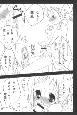 Page 24 of HAPPY ICE CREAM YadaHazu bon