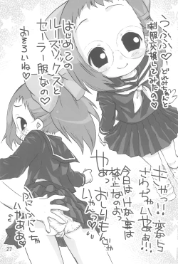 Page 27 of Hajimete, Shimasho