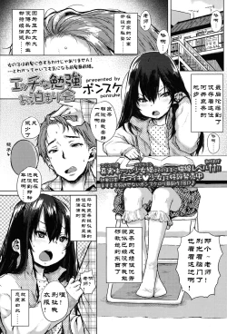 Page 1 of Ecchi na Benkyou Otomarikai