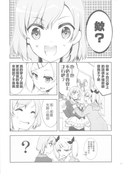 Page 10 of NAMANIEDO-NATSU