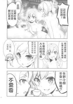 Page 23 of NAMANIEDO-NATSU