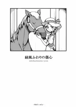 Download Midorikaze Fuwari no Shoushin