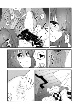 Page 11 of Kosuzu-chan to Sukebe Suru Hon