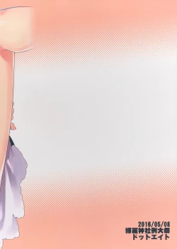 Page 19 of Kosuzu-chan to Sukebe Suru Hon