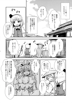 Page 13 of Ichininmae no Youmu-san