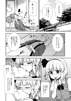 Page 15 of Ichininmae no Youmu-san