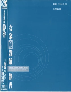 Page 4 of Onna kateikyoushi Shizuka