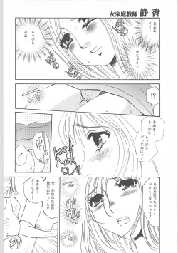 Page 59 of Onna kateikyoushi Shizuka