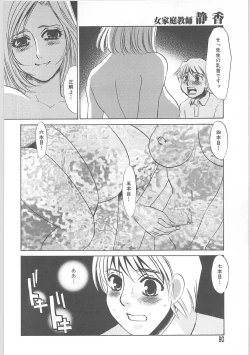 Page 87 of Onna kateikyoushi Shizuka