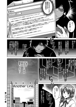 Page 20 of Another Line 〜バーチャルがリアルに！？女を堕として催淫レイプ！！〜 第7話