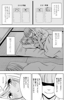 Page 6 of Imouto no kareshi ni okasare ta watashi～ onsen ryokan hen～