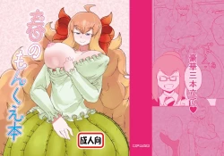 Page 1 of Haru no MonQue Hon