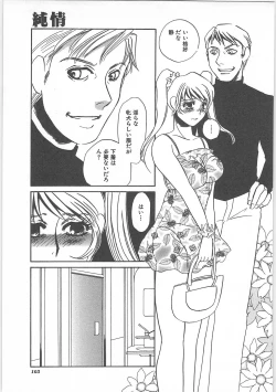 Page 105 of Hontou no shujin