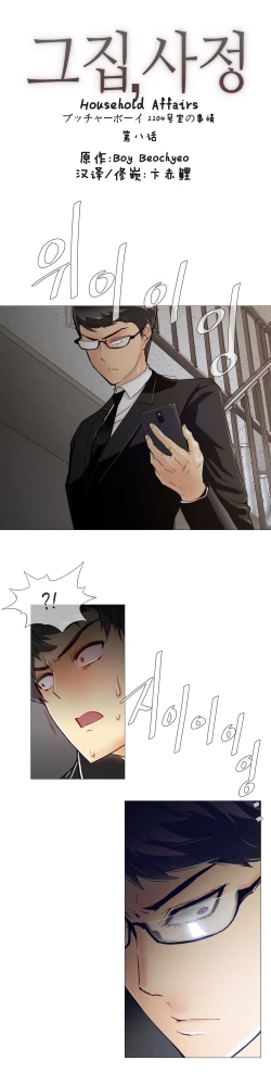 Page 148 of HouseHold Affairs 【卞赤鲤汉化】1~16话