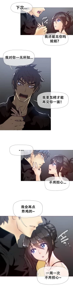 Page 363 of HouseHold Affairs 【卞赤鲤汉化】1~16话