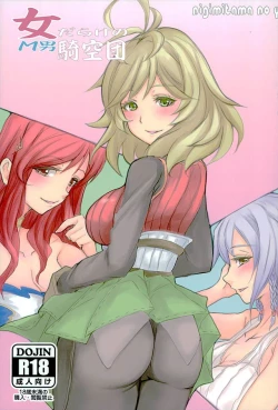 Page 1 of Onna Darake no M-O Kikuudan