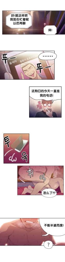 Page 10 of Sweet Guy Ch.13-15