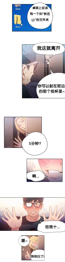 Page 17 of Sweet Guy Ch.13-15