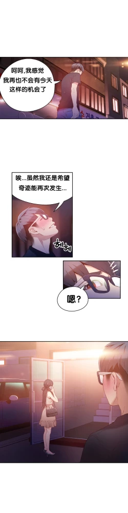 Page 21 of Sweet Guy Ch.13-15
