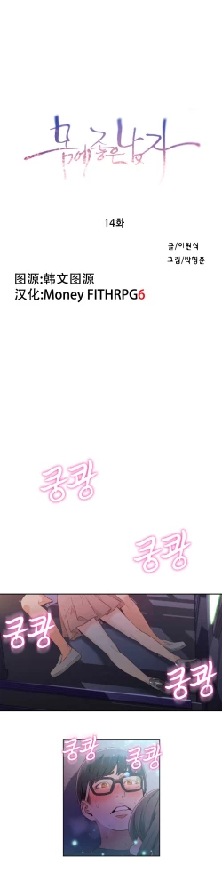 Page 27 of Sweet Guy Ch.13-15