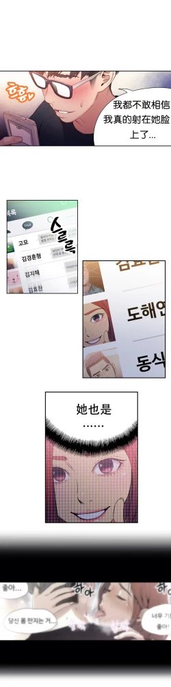 Page 36 of Sweet Guy Ch.13-15