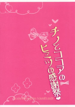 Page 17 of Chino to Kokoa no Himitsu no Kanshasai