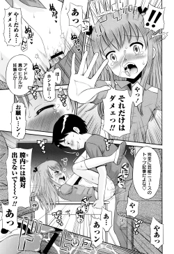 Page 130 of Bokura no Fujun Isei Kouyuu