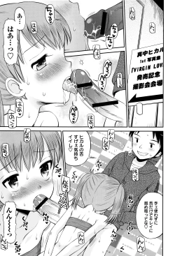 Page 138 of Bokura no Fujun Isei Kouyuu