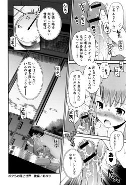 Page 171 of Bokura no Fujun Isei Kouyuu