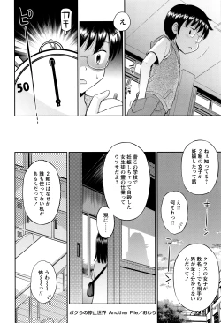 Page 193 of Bokura no Fujun Isei Kouyuu
