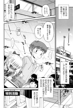 Page 25 of Bokura no Fujun Isei Kouyuu