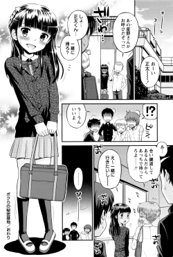 Page 57 of Bokura no Fujun Isei Kouyuu