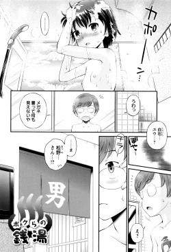 Page 79 of Bokura no Fujun Isei Kouyuu
