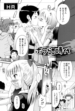 Page 9 of Bokura no Fujun Isei Kouyuu
