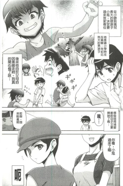 Page 105 of Kyou mo Onee-chan Biyori!