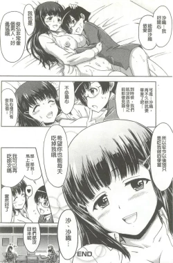 Page 138 of Kyou mo Onee-chan Biyori!