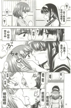 Page 29 of Kyou mo Onee-chan Biyori!