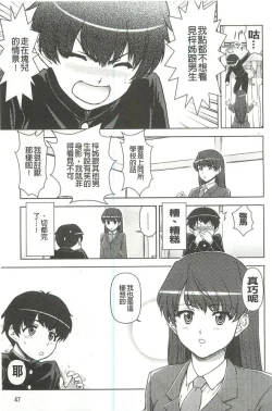 Page 44 of Kyou mo Onee-chan Biyori!