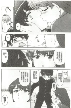 Page 45 of Kyou mo Onee-chan Biyori!