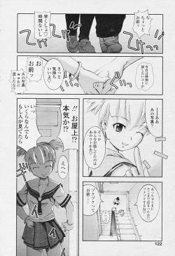 Page 120 of Comic Tenma 2005-09